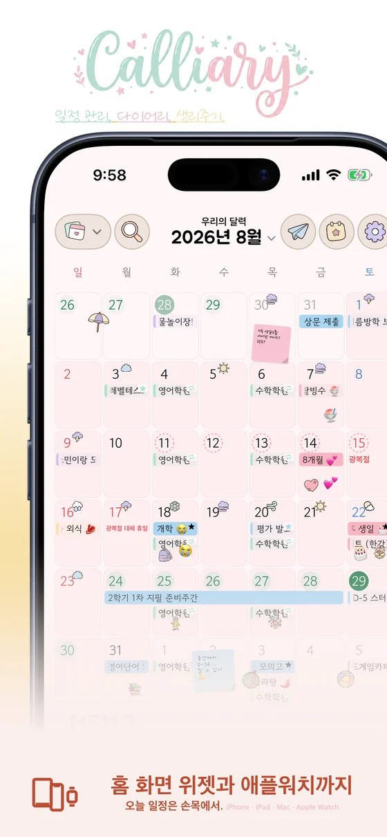 메인 달력 화면