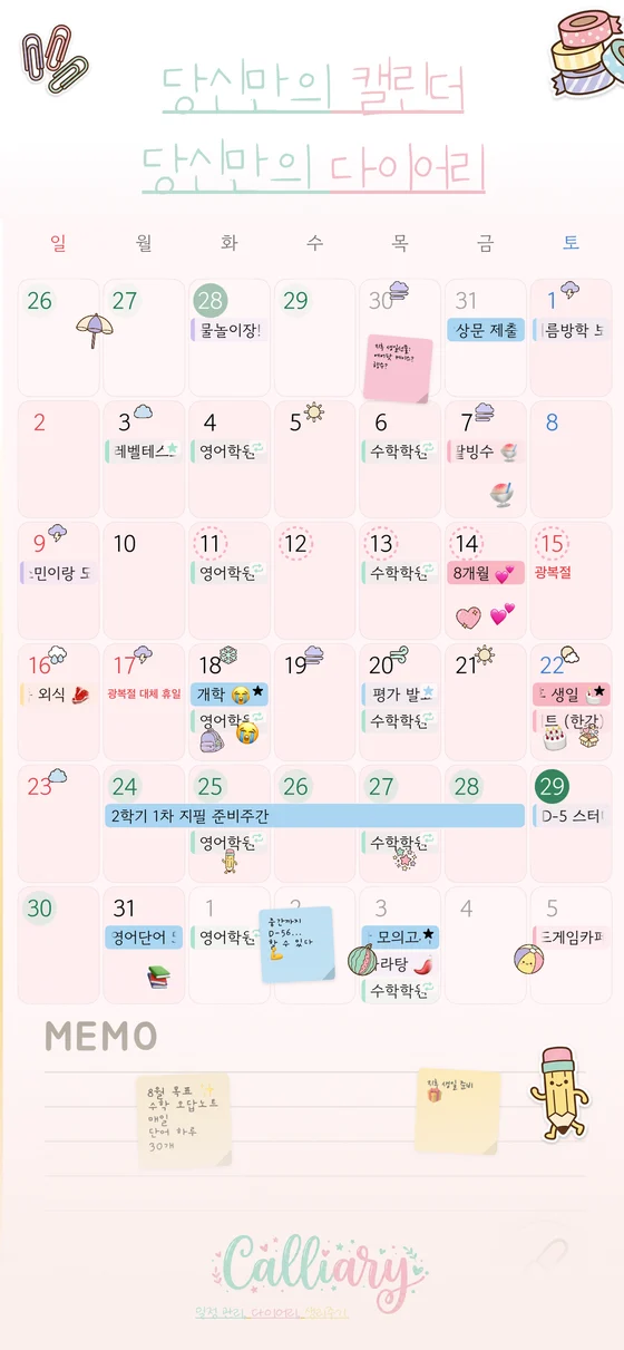 스티커와 메모로 꾸민 캘리어리 달력