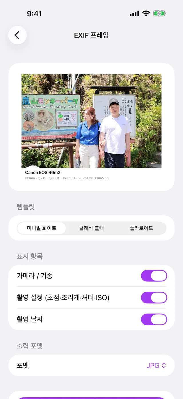 iPhone의 EXIF 프레임 화면. 촬영 정보가 함께 적힌 사진이 보입니다.