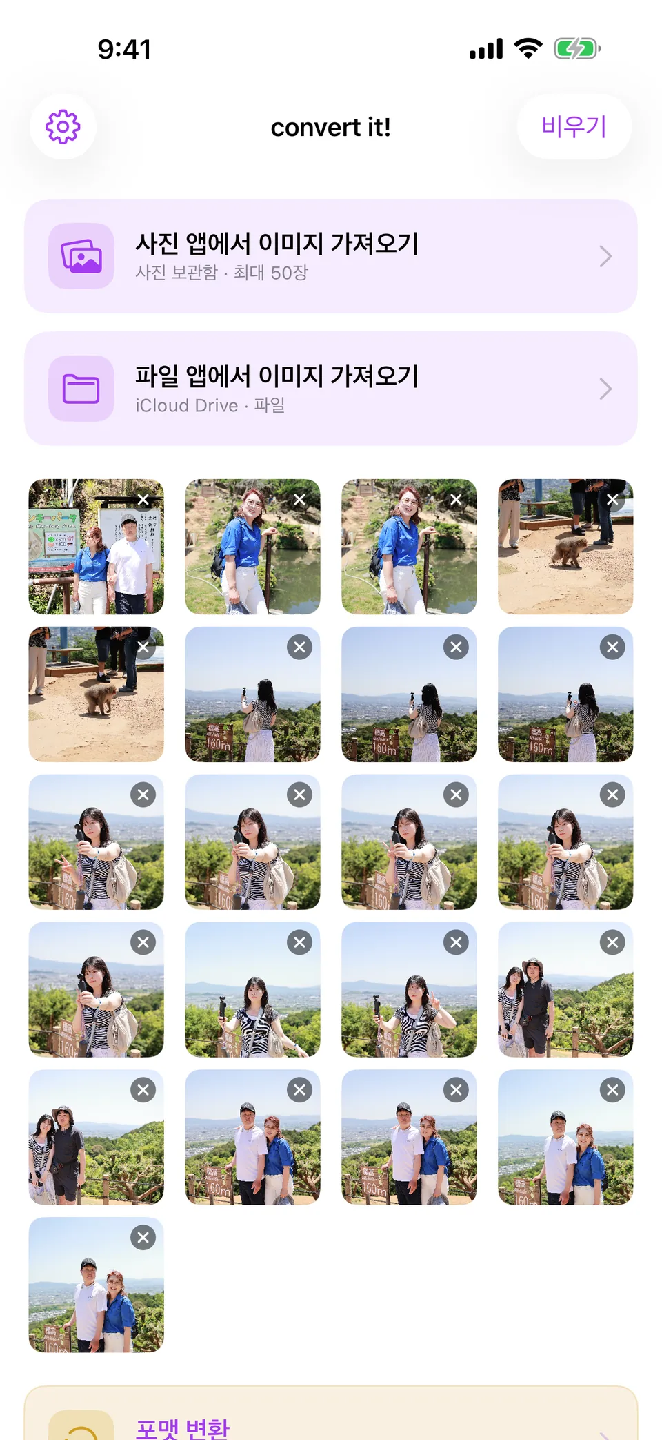 iPhone에서 연 convert it! 홈 화면. 사진 앱과 파일 앱에서 이미지를 가져오는 버튼이 보입니다.