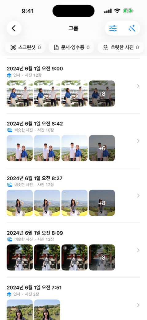 자동 그룹화