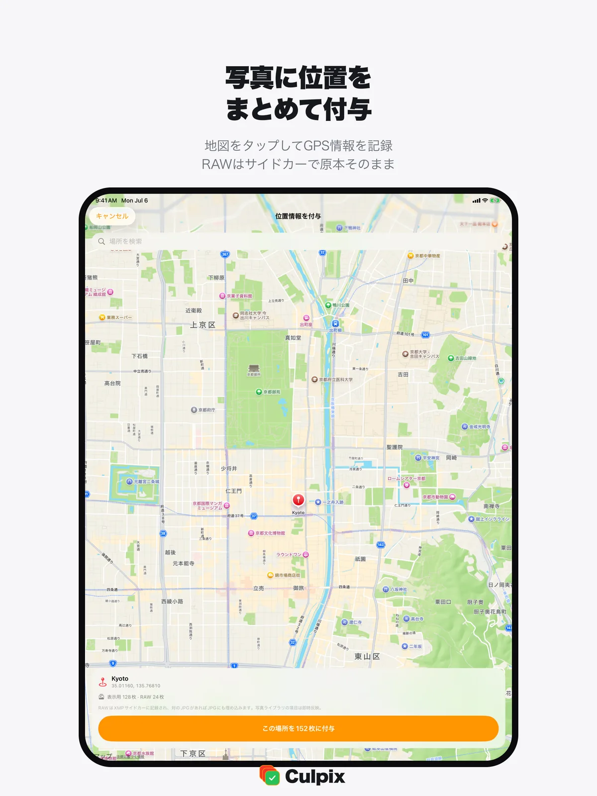 地図で選んだ地点と、その下に写真が見える位置情報の画面
