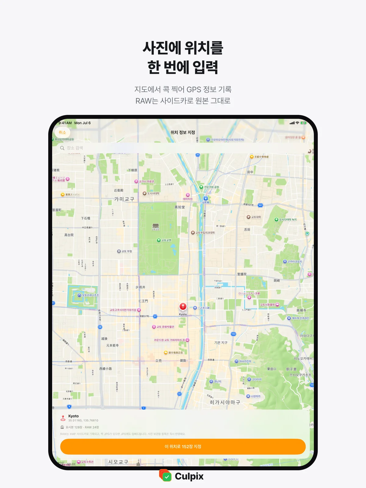 지도에서 고른 지점과 아래에 사진이 보이는 위치 지정 화면