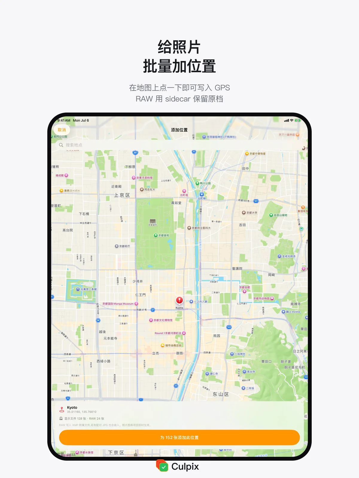 添加位置界面，地图上标出选中的地点，下方是照片