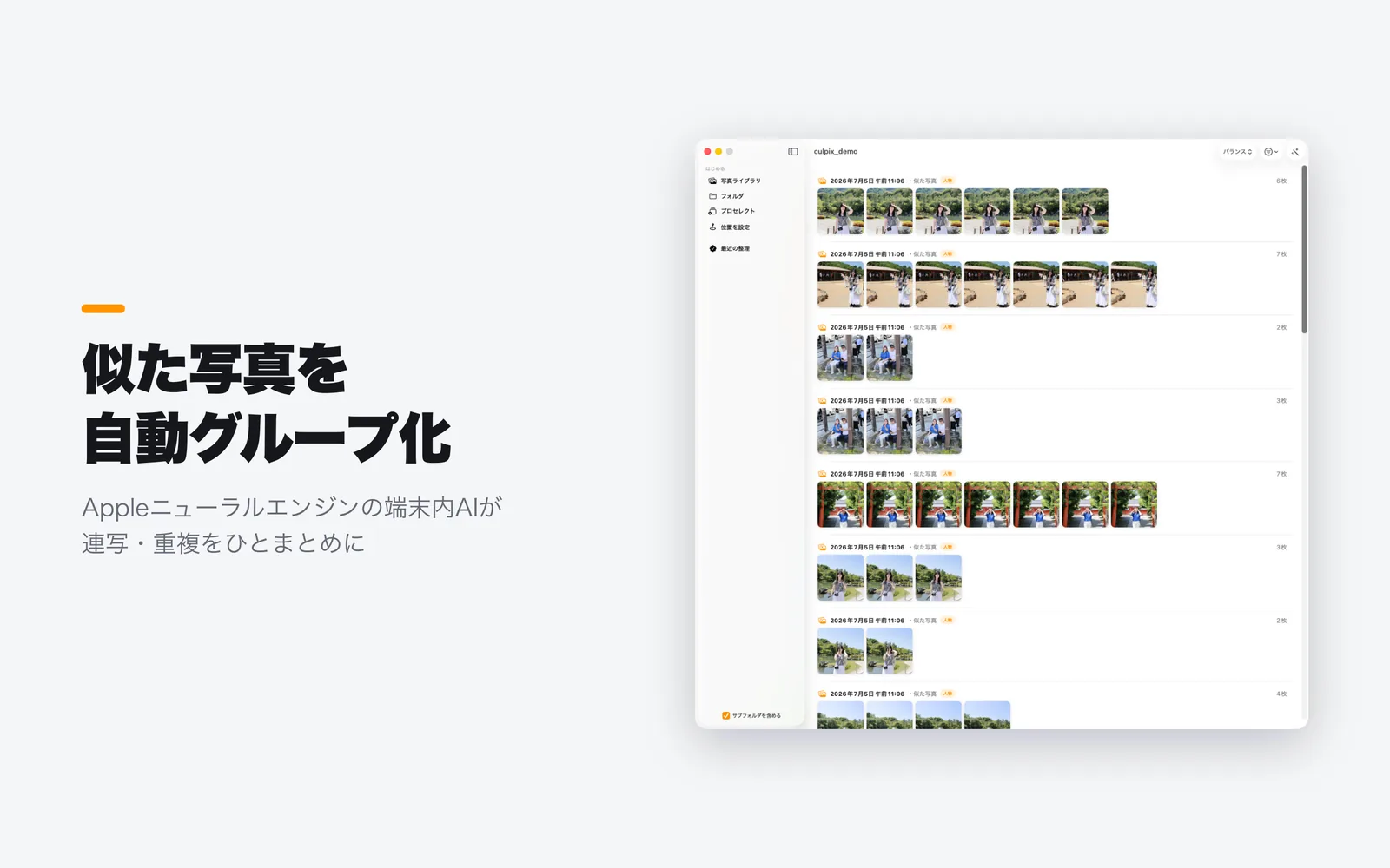 グループとベストの一枚が表示されたMacの画面