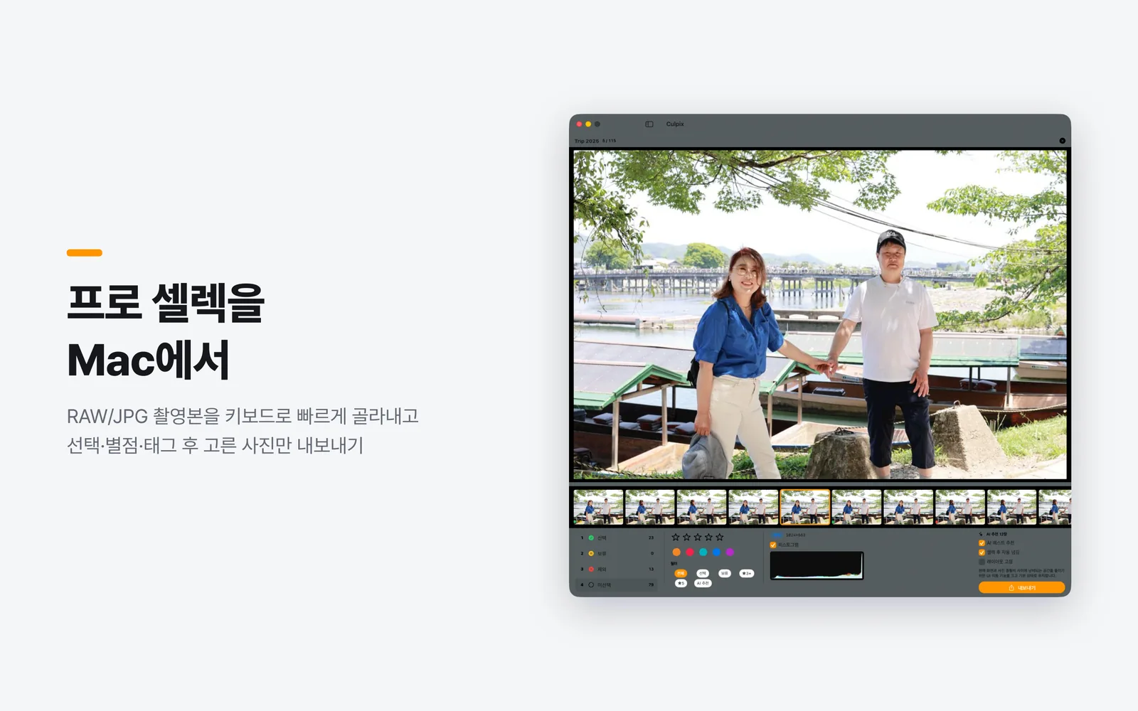 히스토그램과 EXIF가 함께 보이는 iPad 프로 셀렉 화면