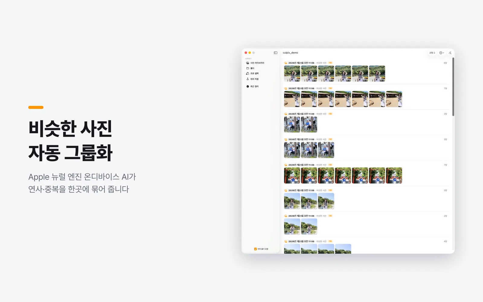 그룹과 베스트 한 장이 표시된 Mac 화면