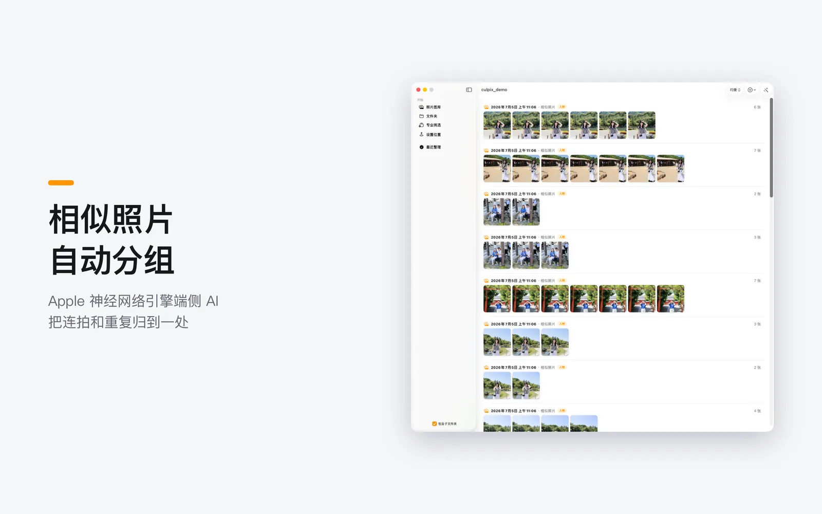 Mac 上的 Culpix，一组照片里标出了最佳的一张