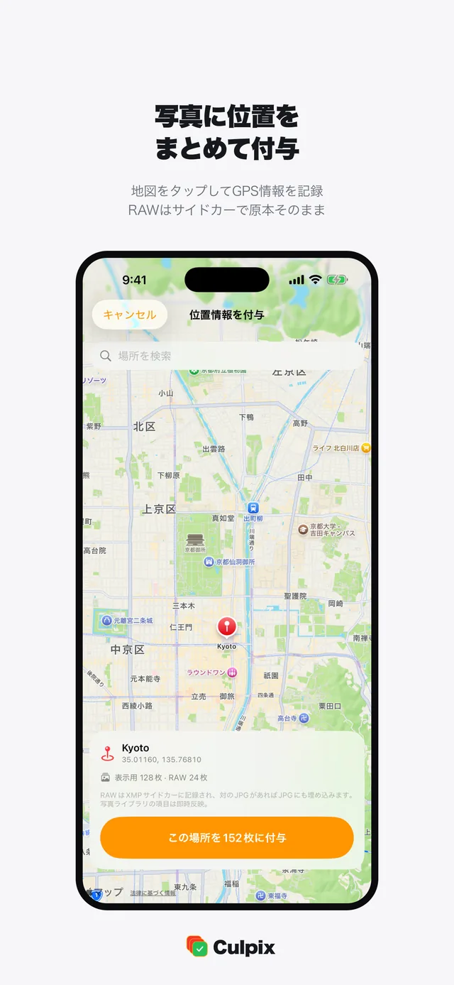 地図で選んだ座標を写真に記録