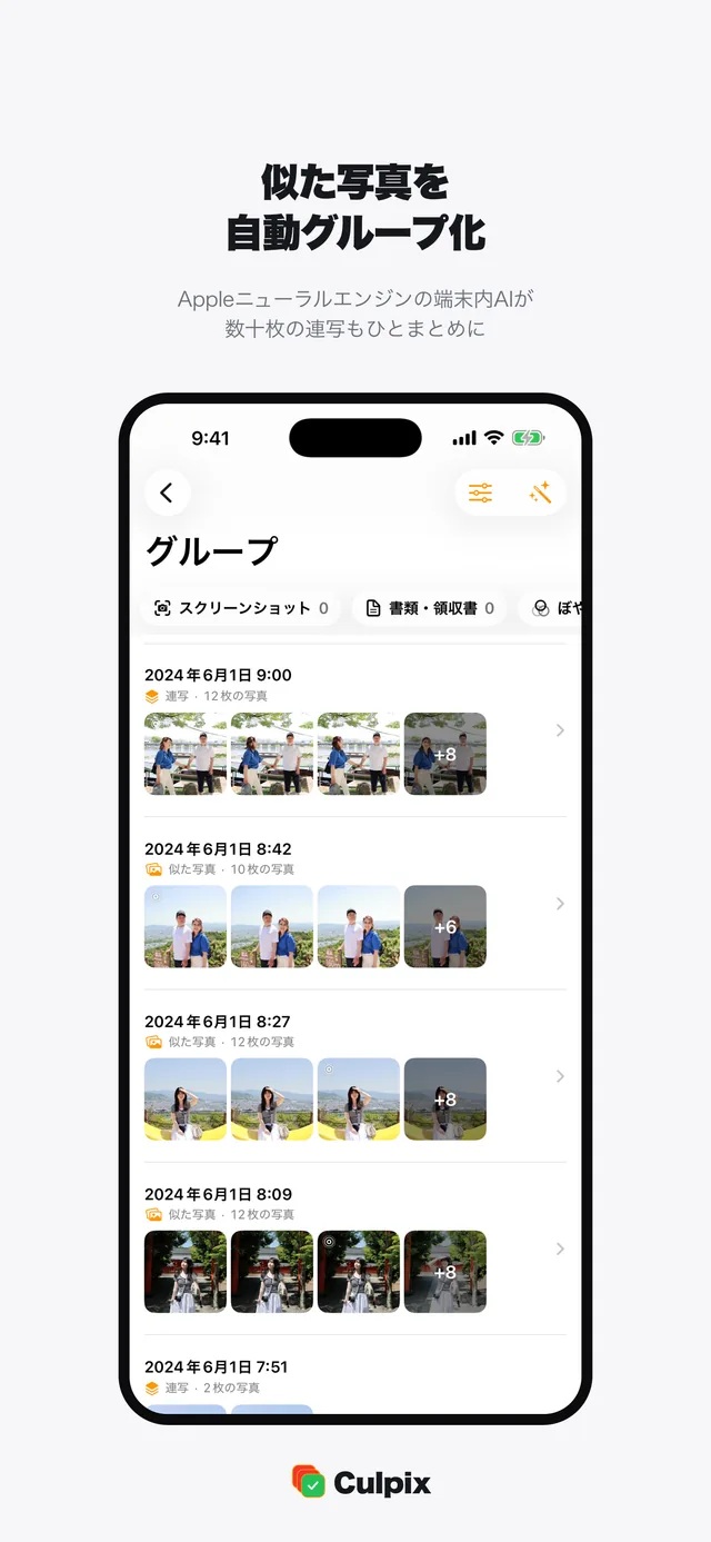端末の中で自動的にまとまるグループ