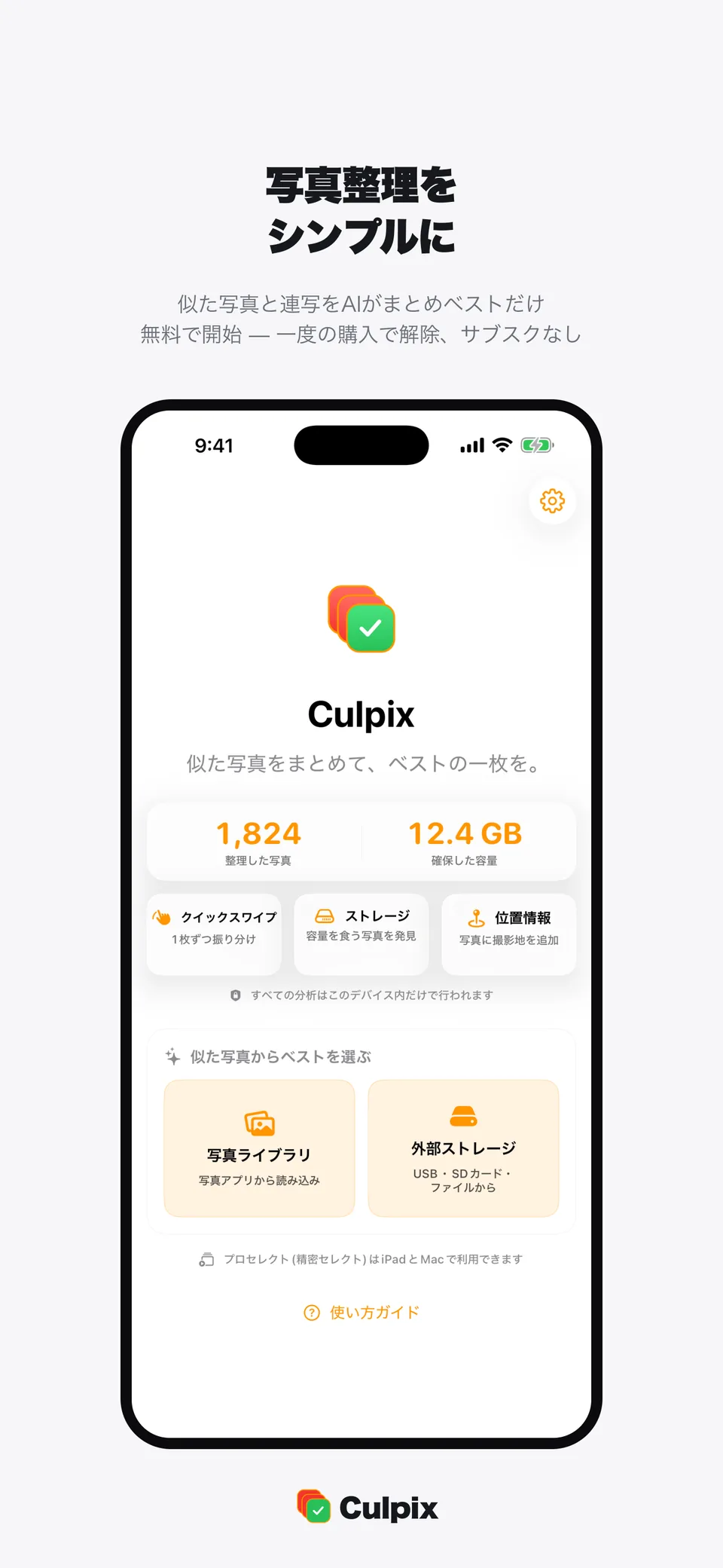 似た写真のグループとベストの一枚が表示されたiPhoneの画面