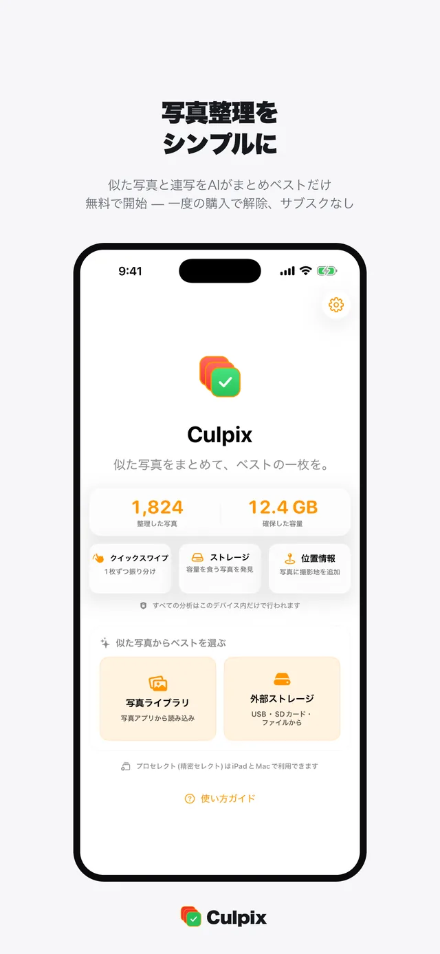 整理する範囲を選ぶホーム画面