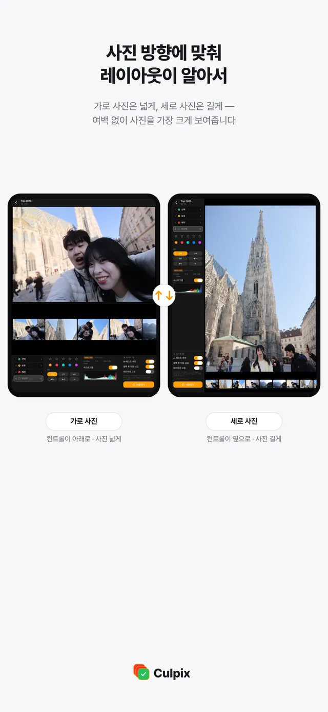 사진 방향을 따라오는 iPad 프로 셀렉