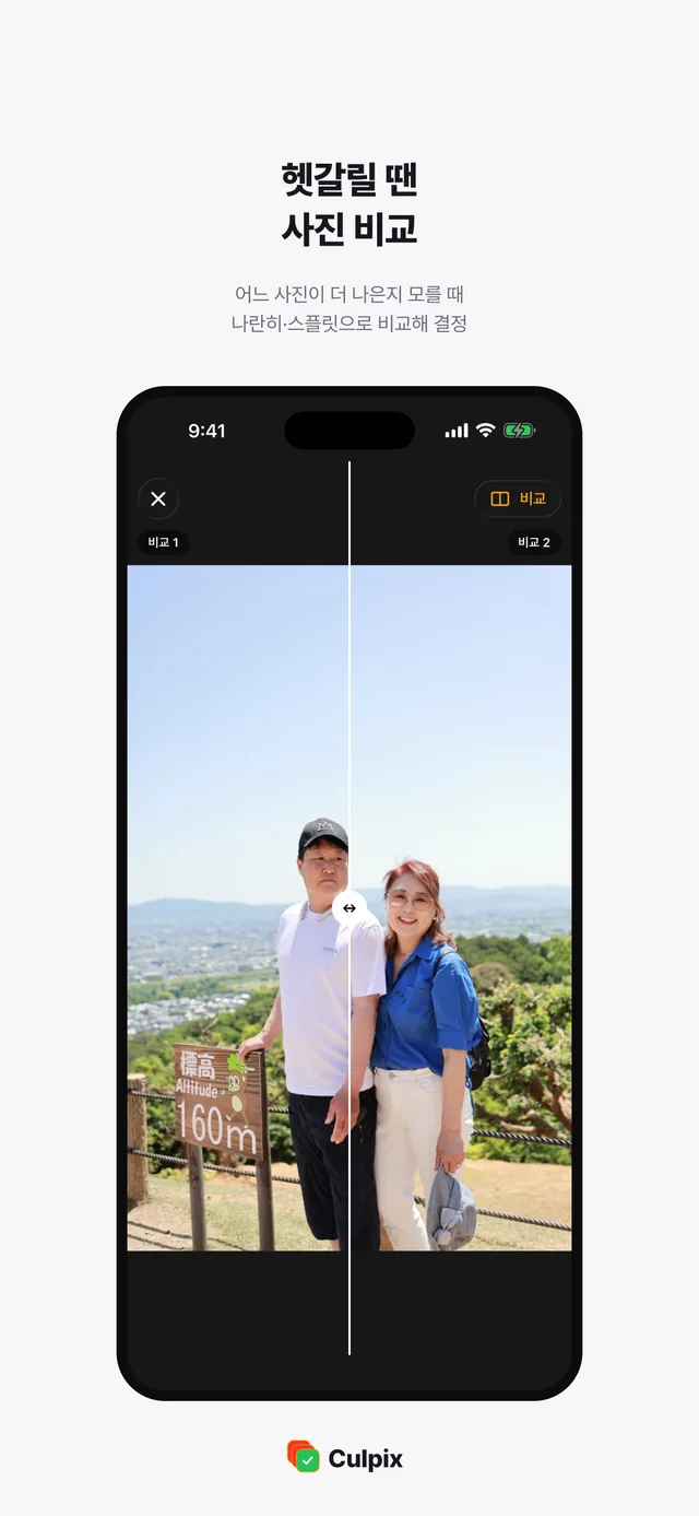 경계를 끌어 두 장을 견주는 화면