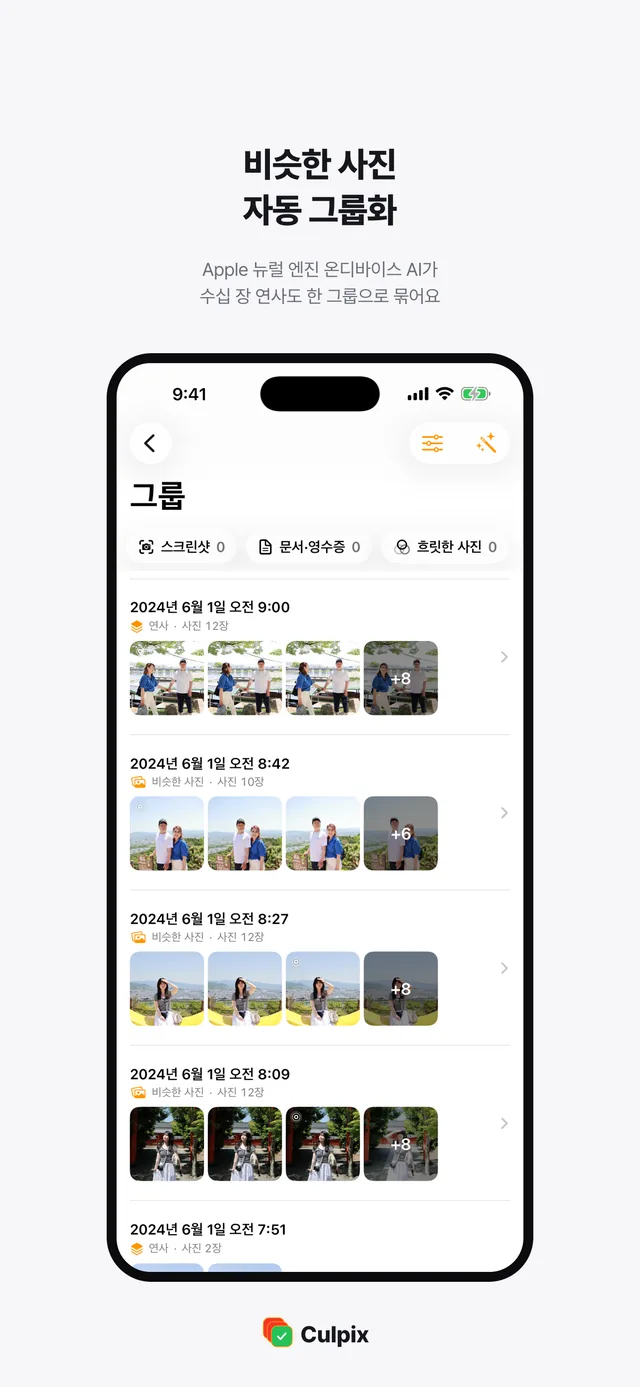 기기 안에서 자동으로 묶인 그룹