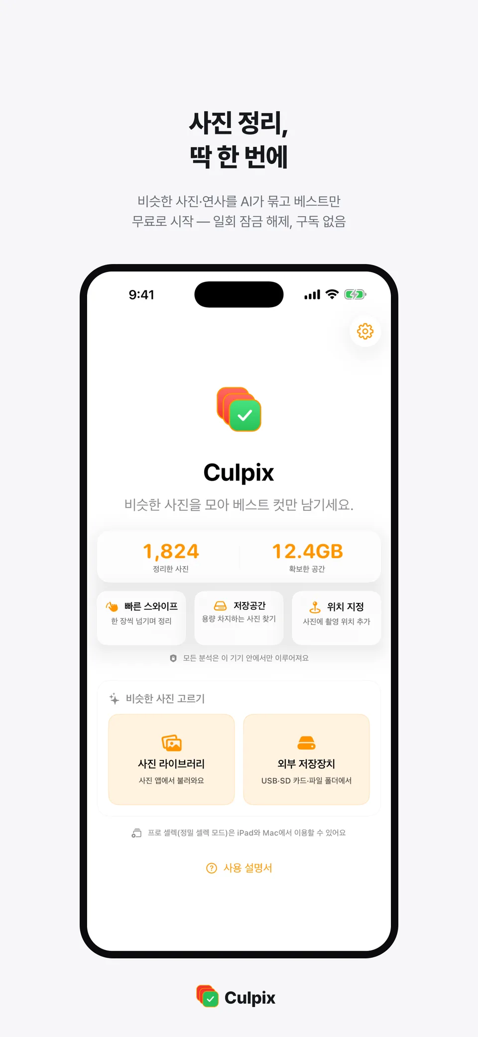 비슷한 사진 그룹과 베스트 한 장이 표시된 iPhone 화면