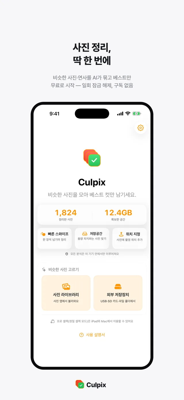 정리할 범위를 고르는 홈 화면