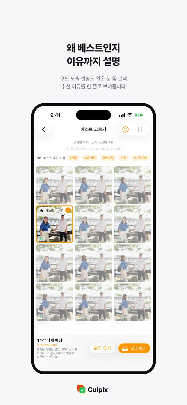 베스트 한 장과 고른 이유 칩
