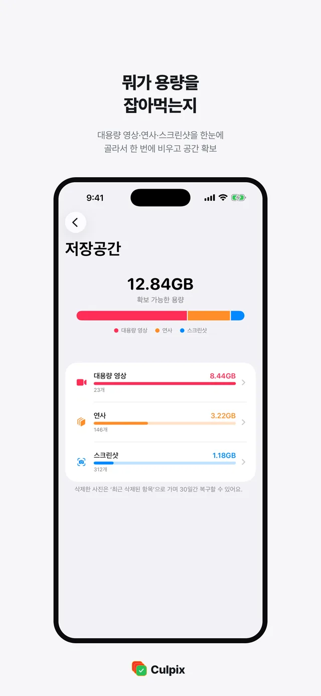 용량을 차지한 영상·연사·스크린샷