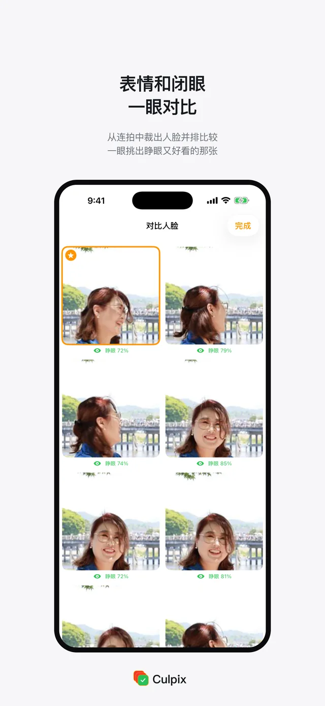 把连拍里的人脸并排比较