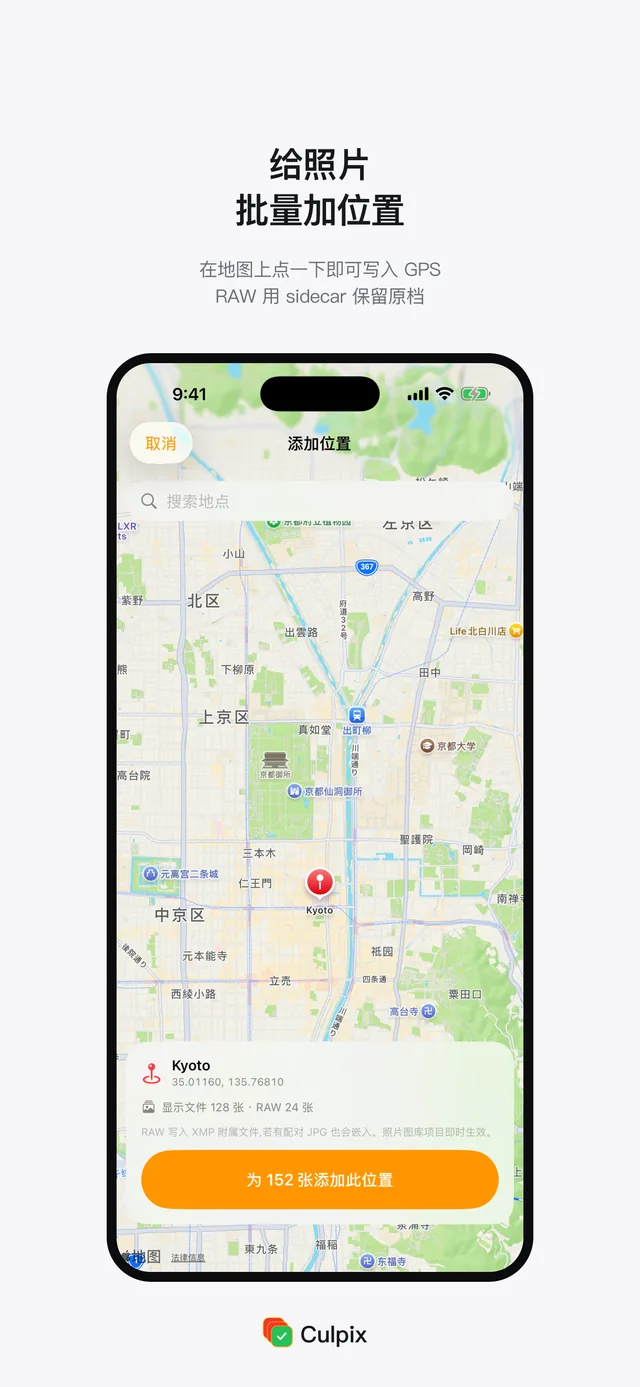 把地图上选定的位置写入照片