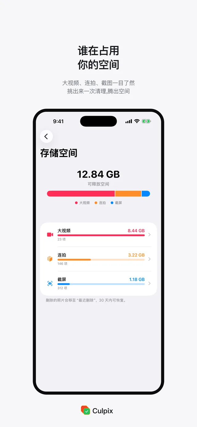占空间的视频、连拍和截图