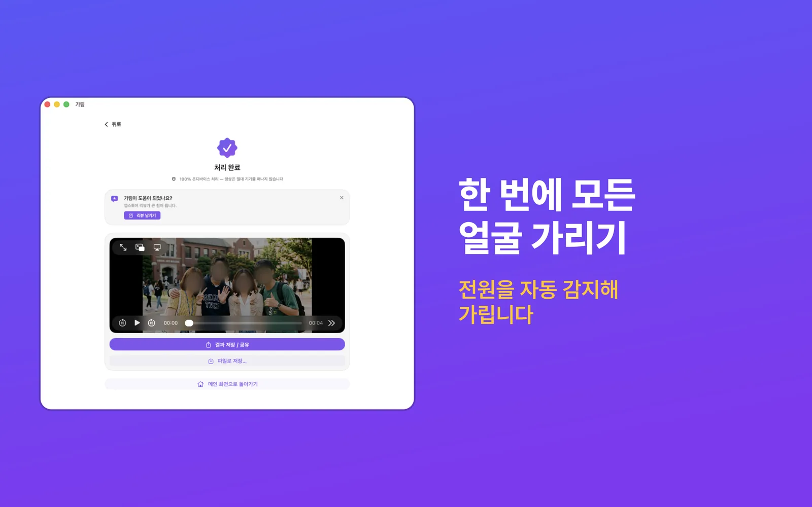 영상 속 얼굴이 모두 가려진 Mac 화면