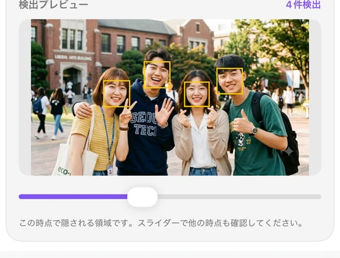 顔・頭・文字はどう見つけますか？