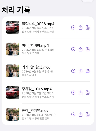 기기 안에 보관되는 처리 기록