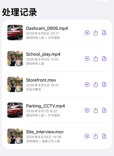 保存在设备上的处理历史