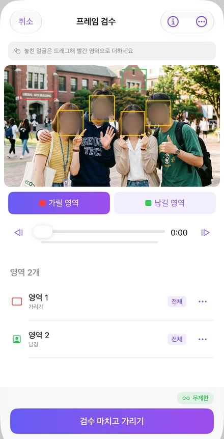 프레임 검수 화면입니다. 빨간색은 가릴 간판을, 초록색은 남길 건물을 표시합니다.