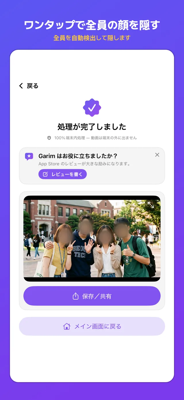 画面の顔を一度にすべて隠す