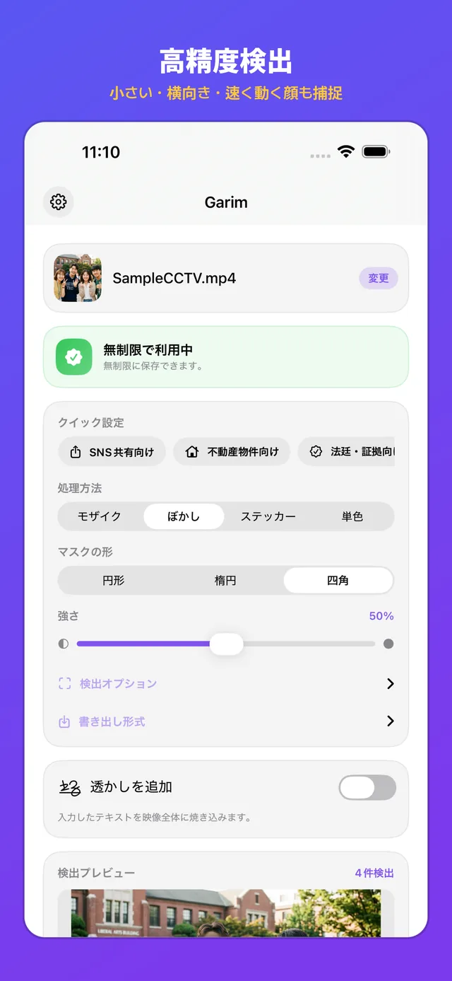 小さい顔や横顔向けの高精度モード