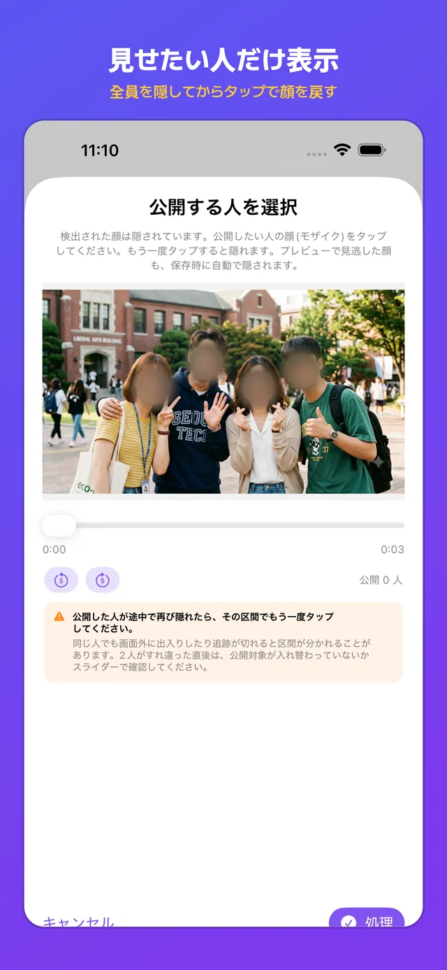 全員を隠してから見せる人をタップ