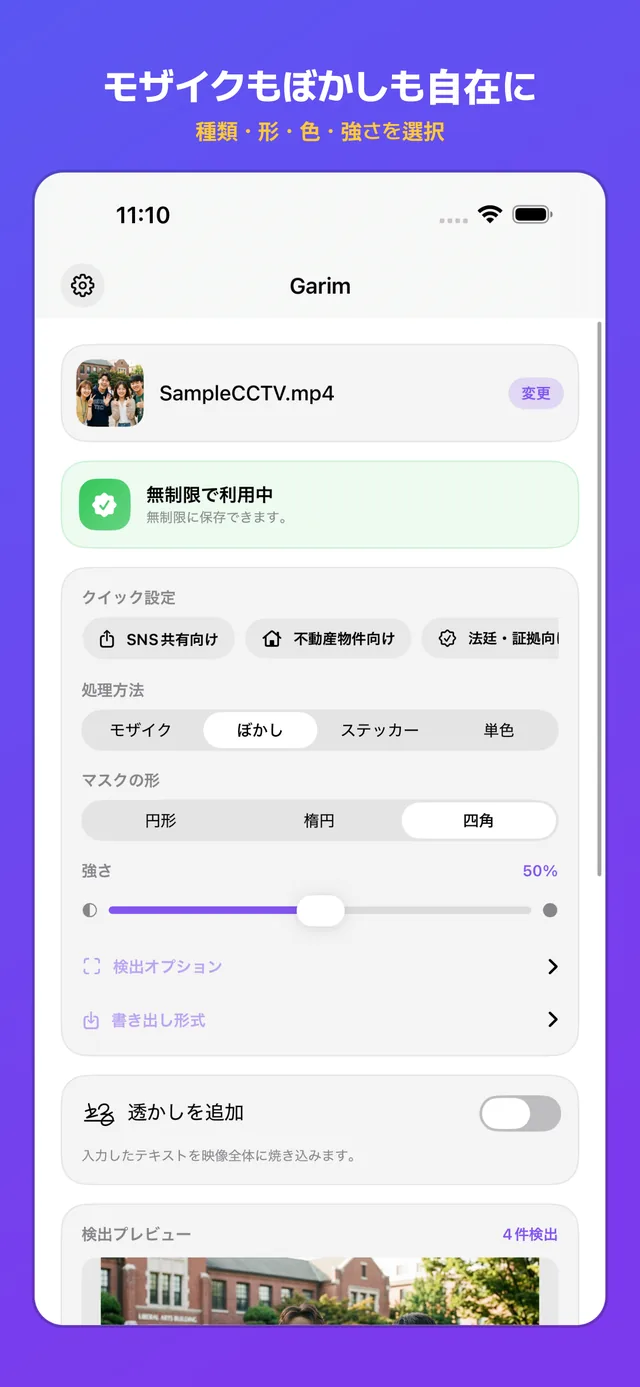 隠し方と形、強さを選ぶ