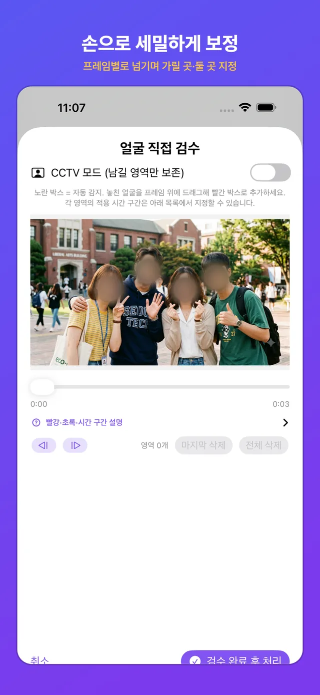 프레임 썸네일에서 놓친 얼굴 추가