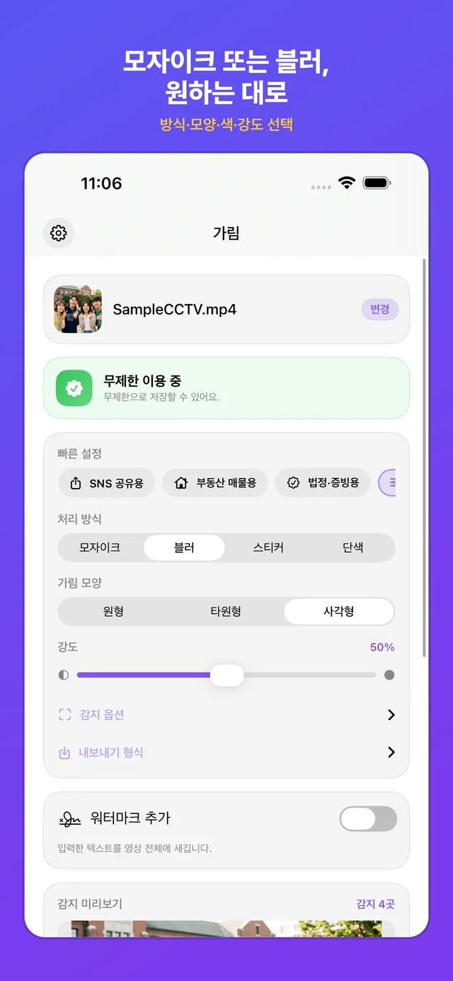 가리는 방식과 모양, 강도 선택