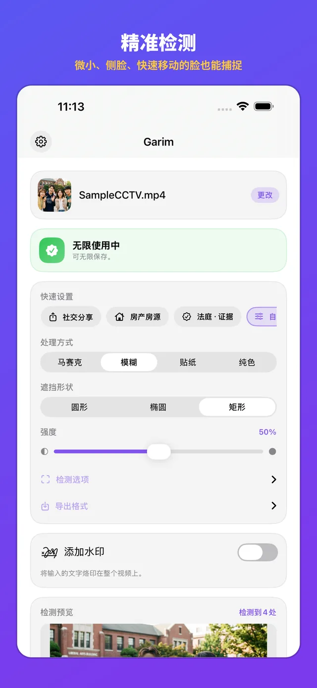 适合小脸和侧脸的精准模式