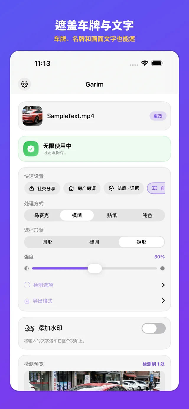 车牌、名牌和招牌文字也遮住