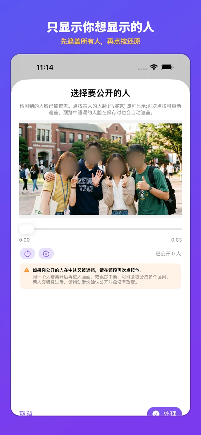 全部遮住后点按要公开的人