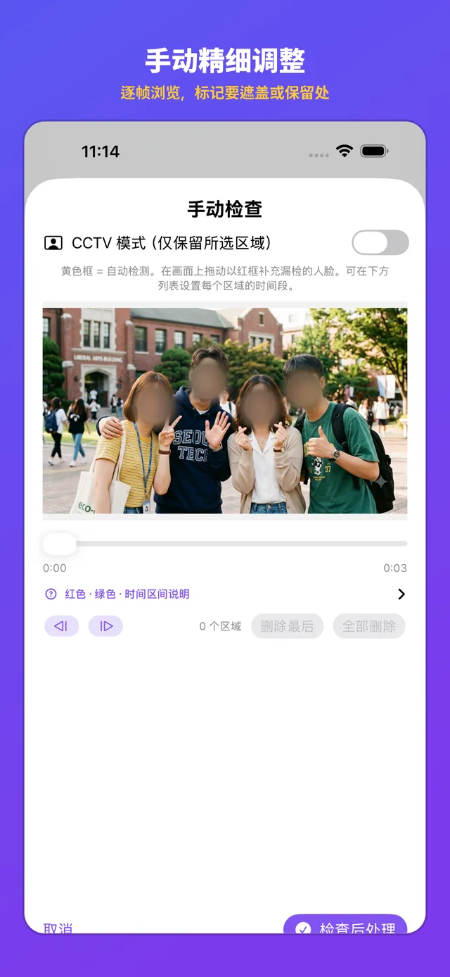 在帧缩略图上补上漏掉的脸