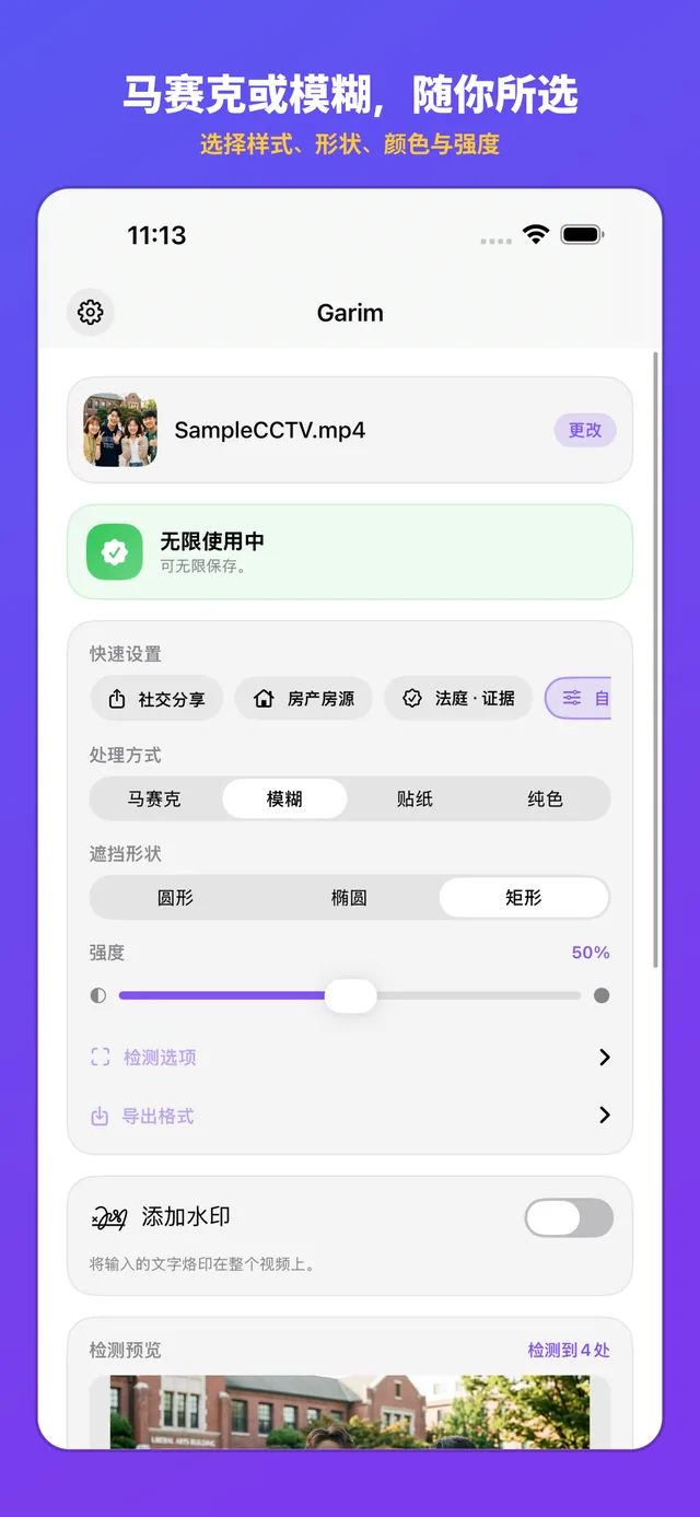 选择遮挡方式、形状和强度