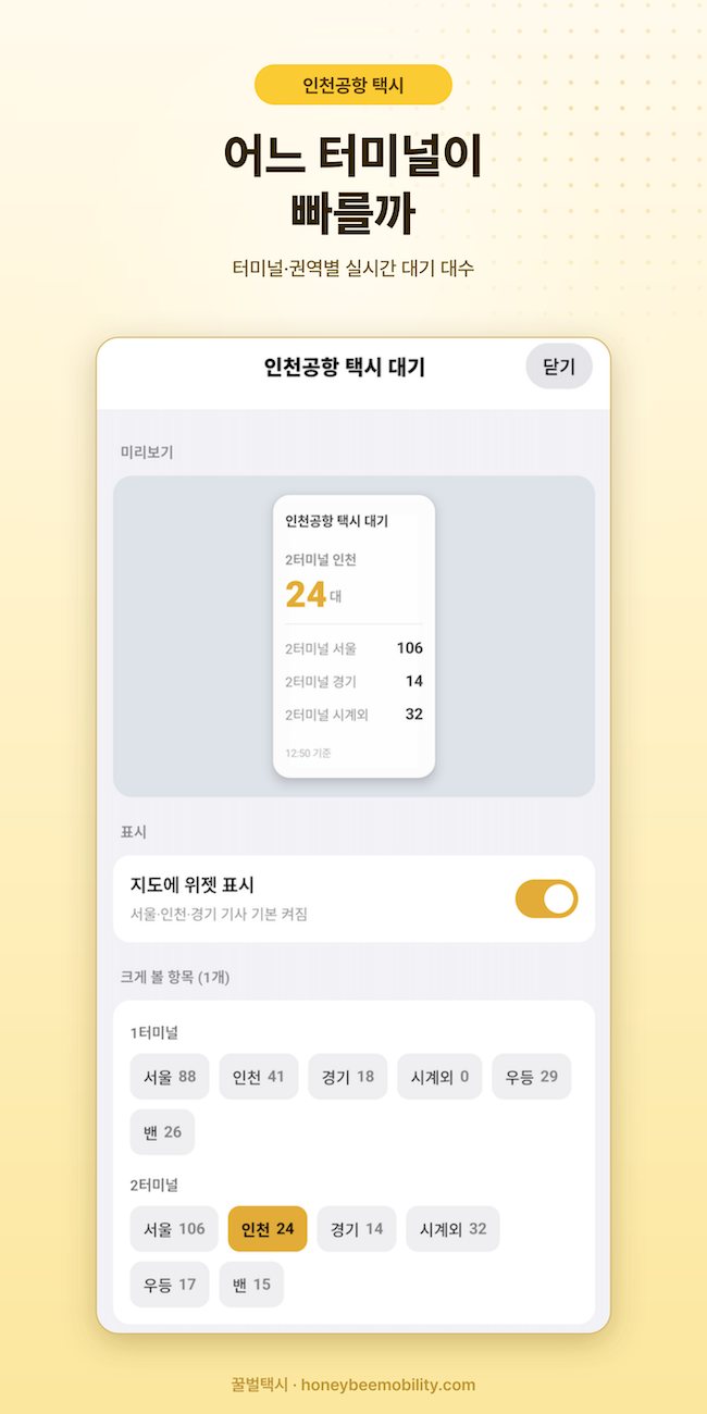 인천공항 택시 대기 — 어느 터미널이 빠를까