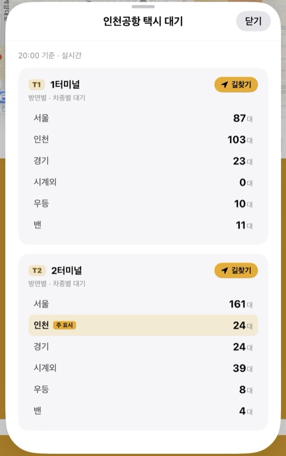 인천공항 택시 대기