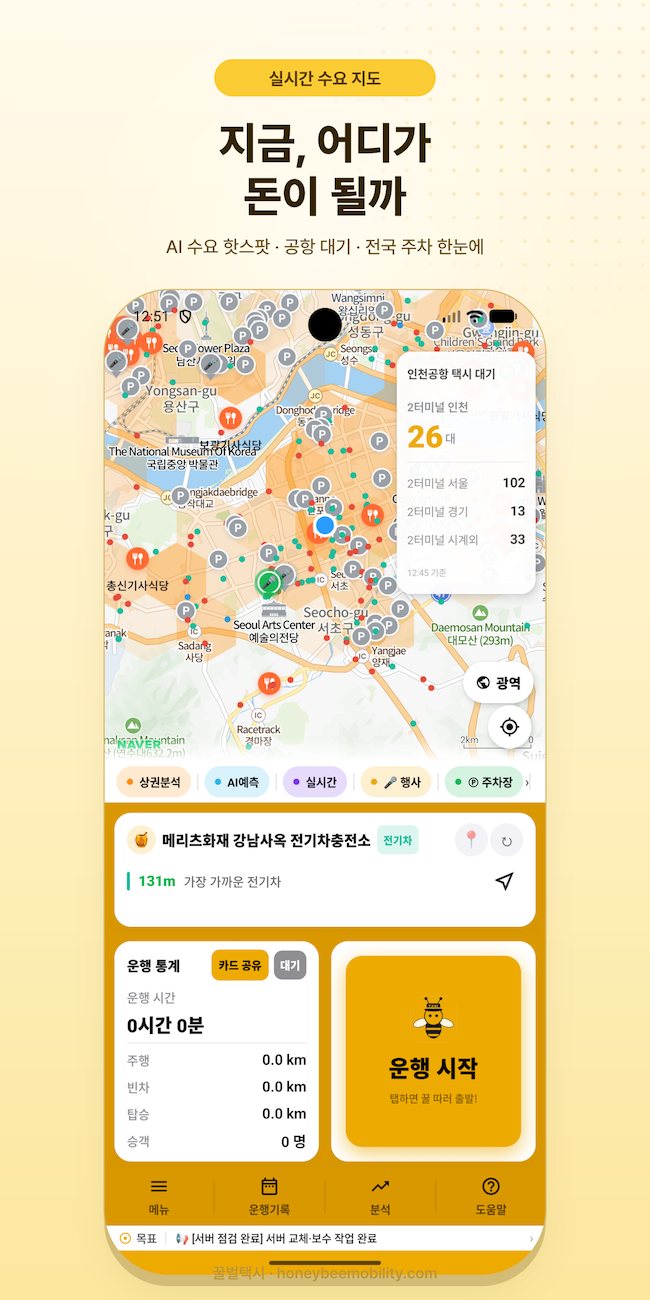 실시간 수요 지도 — 지금, 어디가 돈이 될까