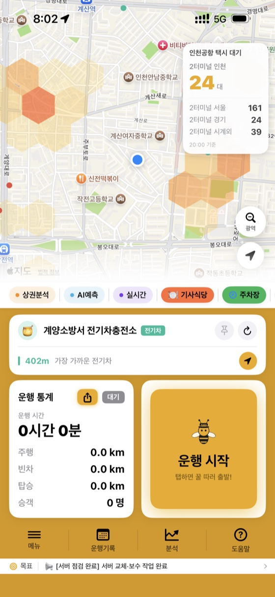 실시간 수요 지도