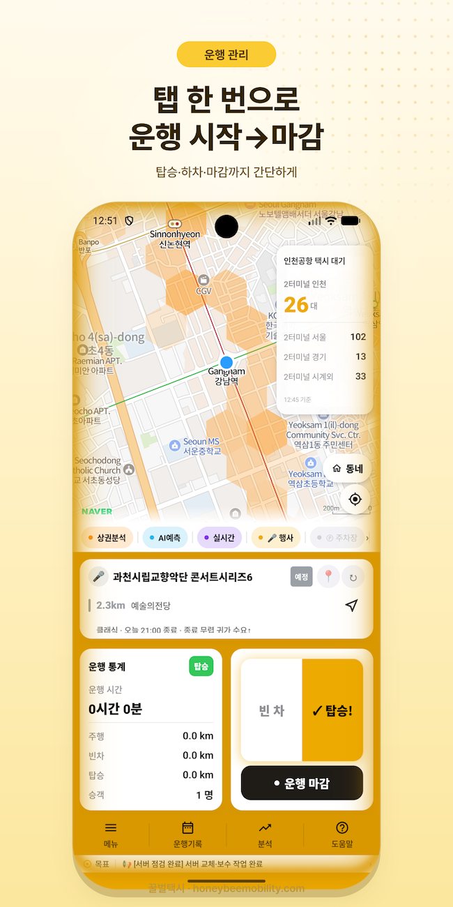 운행 관리 — 탭 한 번으로 운행 시작과 마감