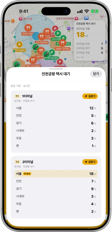 제1·제2터미널의 권역별 대기 대수를 펼쳐 보는 인천공항 택시 대기 화면