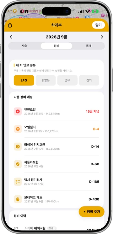 연료 종류 선택과 엔진오일, 오일필터, 타이어의 다음 정비 예정