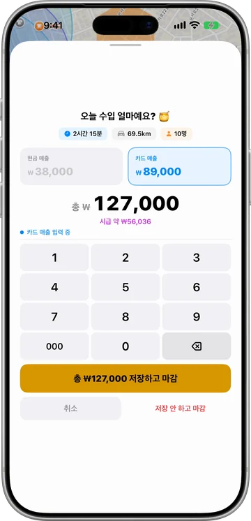 현금 38,000원과 카드 89,000원 입력 후 총 127,000원, 시급 약 56,036원이 나온 운행 마감 화면
